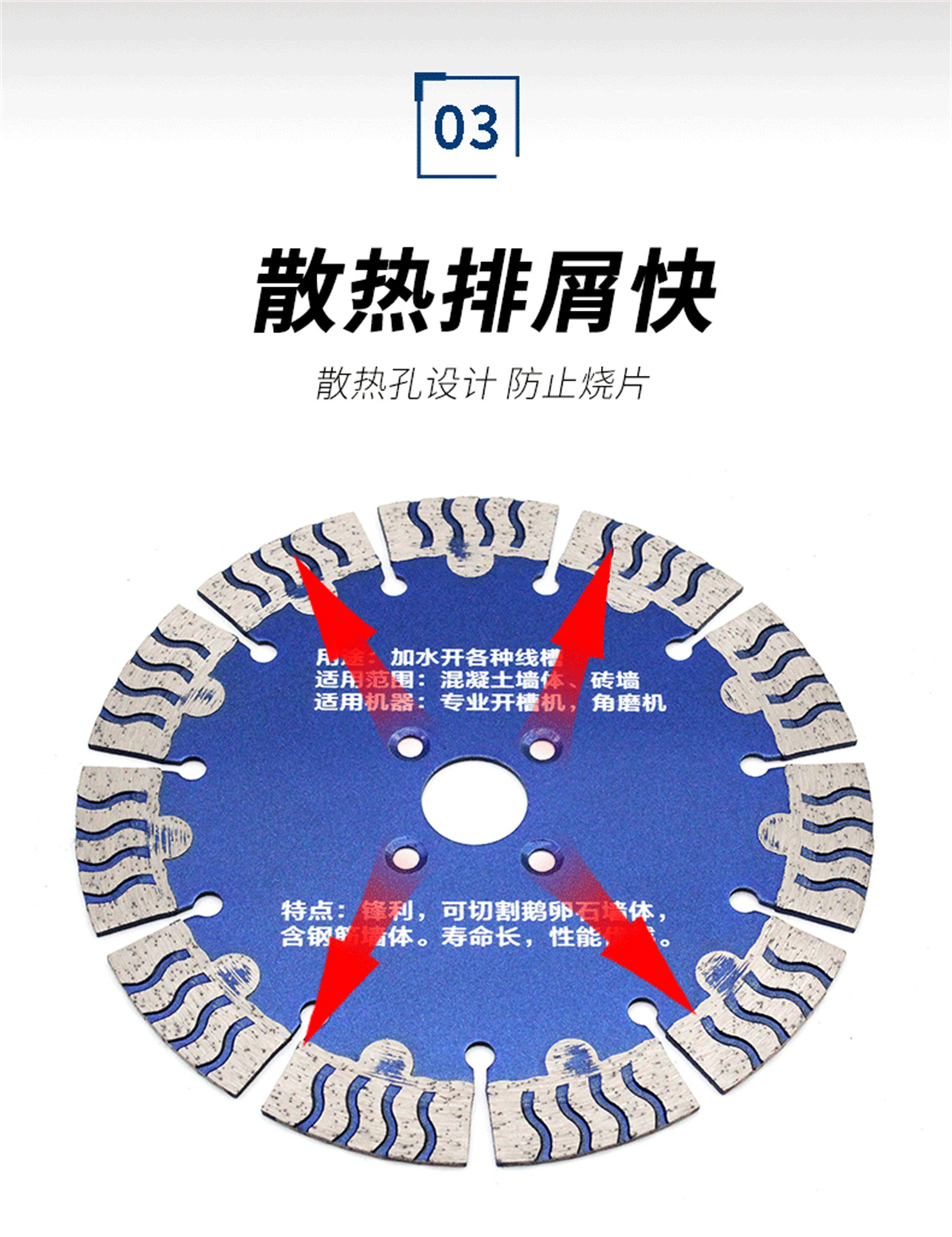 墻槽切割片-詳情_(kāi)06.jpg